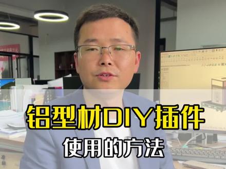 铝型材DIY插件,快速生成铝型材框架,都安装了吗?会使用了吗?#工业铝型材 #插件 #Solidworks插件 #插件分享 #非标定制