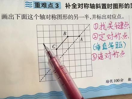 四下《图形的运动》必考题#四年级数学 #图形的运动