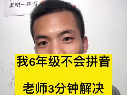 #广西 #普通话 #学拼音 有没有觉得拼音很难的?😄