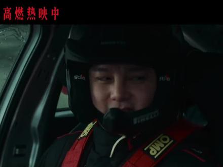 电影《飞驰人生3》发布“全是默契”正片片段:沈腾 尹正主演