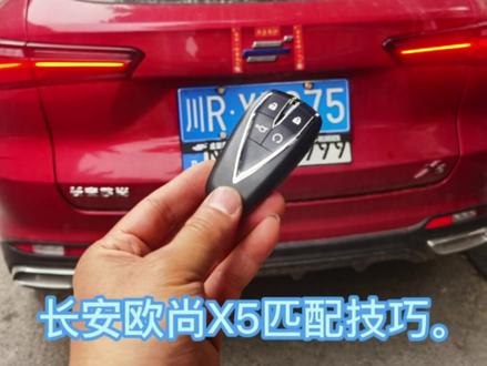 21款长安欧尚匹配方法。