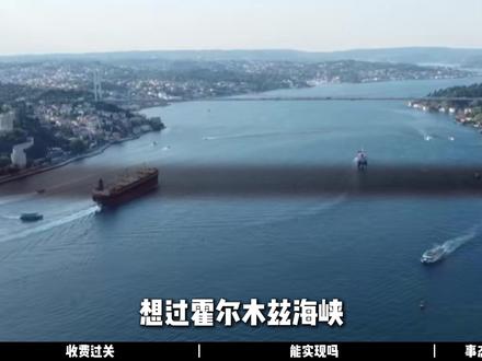 伊朗摊牌了,过霍尔木兹海峡,只认人民币? #全球创作者计划 #零基础看懂全球 #伊朗