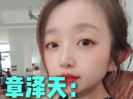 如果你看不懂她的“闭嘴”,你永远拿不到高位筹码 #章泽天 #情绪化 #生命对价 #情感共鸣 #道德审判