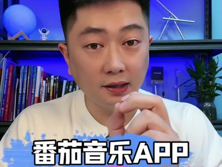 番茄音乐APP,海量歌曲免费听#番茄音乐 #《夜色》