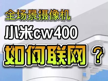 这款就是小米最牛的摄像机!想买摄像机的买它就行了!#小米摄像机 #米家智能