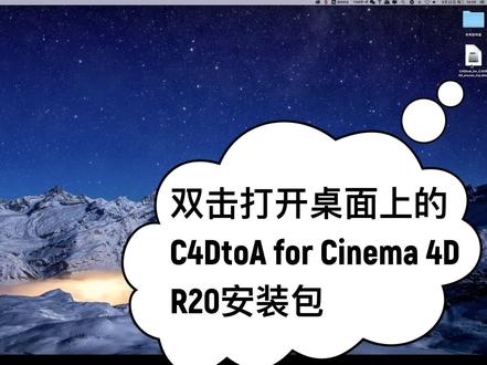 Arnold阿诺德渲染器C4D插件如何安装