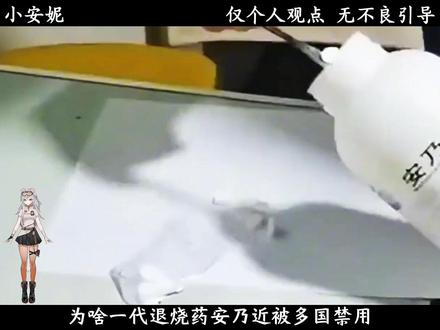 为啥一代退烧药安乃近被多国禁用? #有趣的知识又增加了