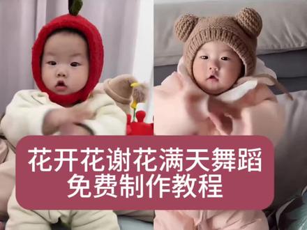 你们都在找的花开花谢花满天舞蹈ai制作教程来了#萌娃舞蹈ai生成 #花开花谢花满天舞蹈 #剪映 #ai萌娃跳舞 #萌娃跳舞 萌娃跳舞AI一键生成 萌娃跳舞ai特效 花开花谢花满天舞蹈 大明不妙曲 萌娃跳《朱重八花开花谢》舞蹈AI特效教程 花开又花谢花满天舞蹈 花开又花谢花满天ai跳舞 花开又花谢花满天 花开又花谢花满天手势舞 花谢花飞花满天朱重八 ai跳舞一键生成 免费ai跳舞视频生成软件 ai跳舞一键生成搞笑 ai跳舞一键生成软件 ai跳舞视频生成软件 一键生成萌娃ai特效 萌娃跳舞ai特效一键生成 一键生成萌娃ai特效入口 一键生成萌娃ai特效壁纸 一键生成萌娃ai 萌娃ai特效 一键生成萌娃ai特效视频 一键生成萌娃ai特效文案 一键生成ai特效 ai萌娃跳舞怎么制作