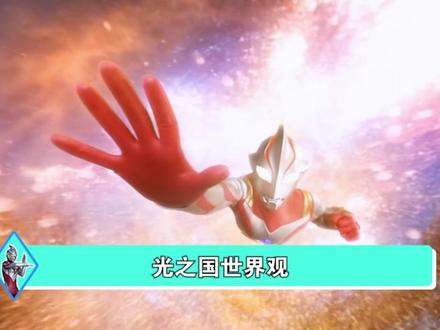 2026年新奥官译公开!其名为“希欧奥特曼” #奥特曼 #特摄 #希欧奥特曼 #光之巨人