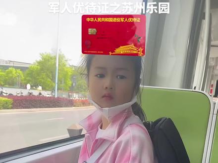 退役军人优待证的战友们:来苏州乐园游玩,建议网上先预约一下,如果没预约的,进口处右边人工预约!