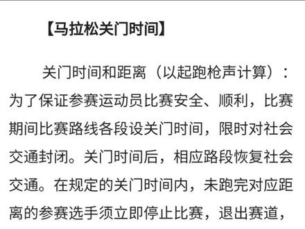 马拉松关门是什么意思,关门时间是多少,怎样避免被关门#马拉圈