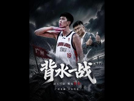 背水一战的广东男篮会拒绝被广州队黑十二吗#广东宏远vs广州男篮 #cba季后赛 #杜锋 #徐昕