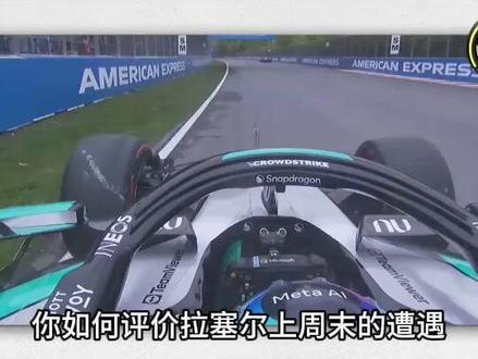 F1加拿大站 FIA对拉塞尔不当行为追加处罚 #F1 #加拿大大奖赛 #拉塞尔退赛 #处罚
