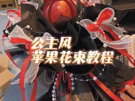 公主风平安果教程