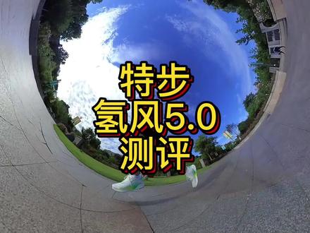 特步 氢风5.0 开箱测评,夏季透气跑鞋推荐。 #特步氢风 #氢风5.0 #跑鞋测评 #开箱测评 #开箱第一跑