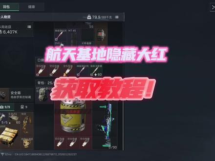 我看谁还没有航天基地限定大红!#三角洲行动