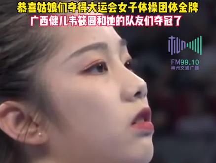 8月3日,#成都大运会 体操女子团体决赛,
韦筱圆、杜思雨、欧钰珊、章瑾和罗欢组成的中国队,以总分163.029获得金牌!遗憾的是广西小花韦筱圆由于状态次佳,将无缘接下来的单项决赛,#韦筱圆 下个赛场见! #比赛现场 #体操 #决赛