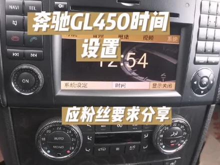 分享奔驰时间设置,什么是卫星时间#每天一个用车知识 #重庆修奔驰