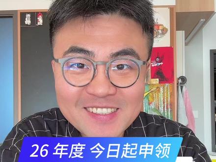 1 月 5 号 开始申领 #2026育儿补贴开放申领 #浓眉奶爸替你说