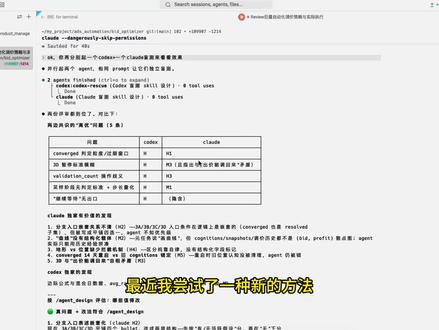 agent skill用起来不符合预期?分享一个自动优化skill的方法。
#claudecode #codex #openclaw #vibecoding #skill