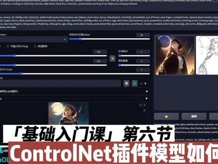 第六节 6.1 Stable Diffusion全套基础视频 ControlNet插件模型如何安装以及使用
保姆级别 小白必看
需要资料或安装包的请加QQ群:
AIGC1群-AI绘图交流群:176914692
#stablediffusion #stablediffusion教程