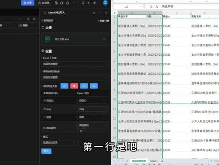 EXCEL导入数据自动匹配字段名 数据导入飞书多维表格自动匹配字段名#飞书多维表格 #AI表格