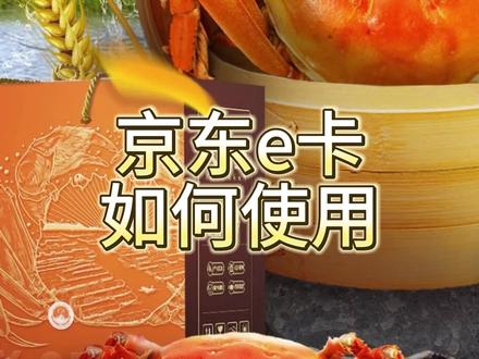 京东e卡如何使用
我们逢年过节可能会收到一些京东e卡,那么京东e卡要怎么使用呢?一起来看看吧
第一步,点击我的-我的钱包
第二步,点击礼品卡-绑定新卡
第三步,提交卡密或扫描卡背,完成兑换
要注意的是,京东e卡只能在京东购买自营商品,选择是比较有限的。如果不打算在京东自营购物,就不用急着绑定,可以选择在京回收将京东e卡回收
首先打开京回收,在首页找到京东e卡
第二步,选择要回收的面值,这里回收价格是很透明的
第三步,提交卡号密码
回收完成之后,您可以在会员中心提取使用
#京东 #京东E卡 #使用教程 #教程