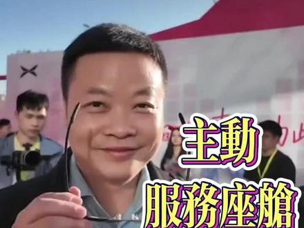 小鹏再推王炸黑科技 全球首发主动服务座舱 #带你懂车 #小鹏汽车全球首发主动服务座舱
#开着小鹏回家过年
#小鹏汽车 #回望2025 兄弟们!小鹏今年是要彻底掀桌子了!26款P7+和G7全球首发主动服务座舱,绝对直接开挂!
因为从此刻开始,搭载了天玑AIOS 6.0的座舱进入主动服务时代,进入情感沟通时代