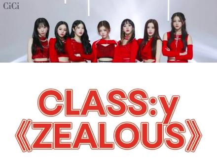 【中文音译】CLASS:y《ZEALOUS》#classy #zealous #音译#韩语#kpop