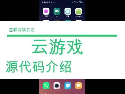 云游戏代码分享,github上搜索cloudgameplatform或者IT奇兵,系列5#互联网项目 #云游戏