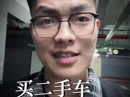 买二手车怎么砍价最省钱! 买二手车怎么砍价最有效 #二手车 #买二手车注意事项 #二手车价格 #二手车避坑 #二手车砍价