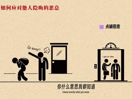 如何在不翻脸的情况下应对他人的隐晦恶意 被别人恶心了还不知道怎么办,一个简单方法告诉你怎么反击回去,分四个常见类型的人举例,最后告诉你一个万能方法。#认知提升 #社交 #反问 #自我提升才能做更好的自己