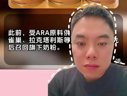 #奶粉召回 #宝宝奶粉 #育儿知识 #实体母婴店 #婴幼儿 英文版爱他美被召回,大家快自查…