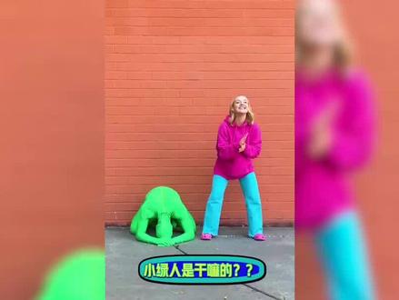 欢乐跳舞五毛特效:小绿人干嘛的 #视觉冲击 #舞蹈 #五毛特效