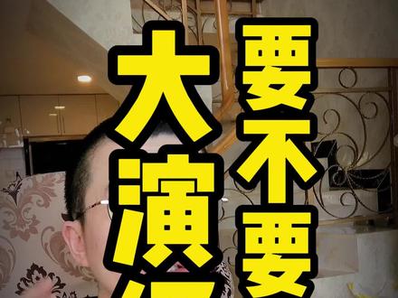 你们这些开雪乡的,怎么会懂大演绎的快乐