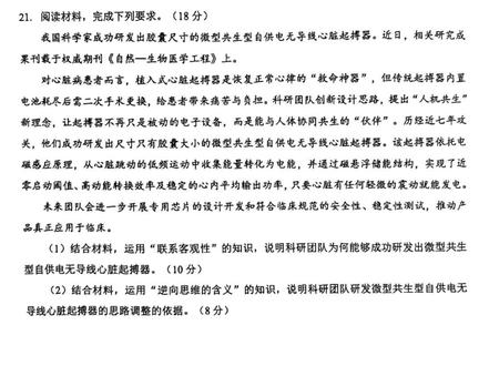 湖北省2026年高三年级2月新八校联考政治试卷#高中政治#高考#政治大题解析#湖北省新八校高三政治联考