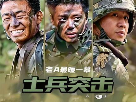 老 A 最暖一幕:允许你迷茫,但不许你放弃 #许三多 #袁朗