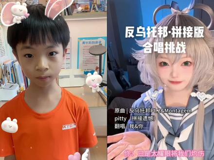 反乌托邦.拼接遗憾 终于可以和人美歌甜的Ciyo姐姐一起合唱了#反乌托邦#拼接遗憾#MontagemPitty#洛天依#萌娃 @Ciyo