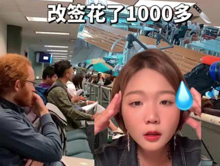 #王呼呼在渥太华 |《小王的留学日记》1⃣️|关于我是如何因为办学签误机,改签花了1xxx多🔪,还露宿温哥华机场✈️的故事…#留学生 #海外生活 #出国 #干货分享 #国外生活 #万万没想到