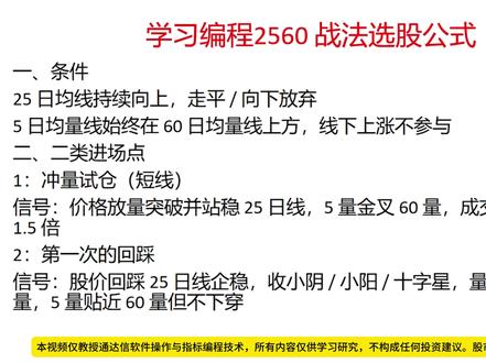 十分钟学会经典2560战法指标公式 讲解2560战法的原理及编写选股公式的方法#股票 #量化交易 #通达信 #2560战法 #金融