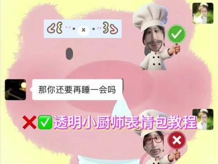 ✅❌举牌表情包制作,表情包素材底图,万能举牌表情包对错手举牌教程来啦,小厨师手举牌素材,举牌表情包怎么制作,✅❌的举手牌怎么做,小厨师图
#人类对醒图的开发不足百分之一 #醒图焚决的神 #万能表情包 #醒门永存 #表情包