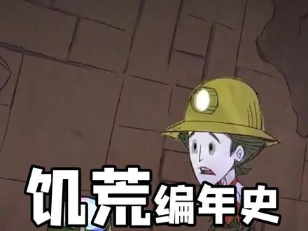 前方高能尬演,调小声音 #饥荒 #游戏 #steam游戏