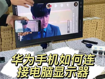手机怎么投屏到台式电脑上面 c01ccbc941851df059c73d19768f6508~tplv-dy-resize-origshort-autoq-75:330.jpeg?x-expires=2013231600&x-signature=MwUzD2CA3kuhjPR0T4cOAUZ4UH4%3D&from=3213915784&s=PackSourceEnum_AWEME_DETAIL&se=false&sc=cover&biz_tag=pcweb_cover&l=20231021150142E569BA66A4B6166D1B23