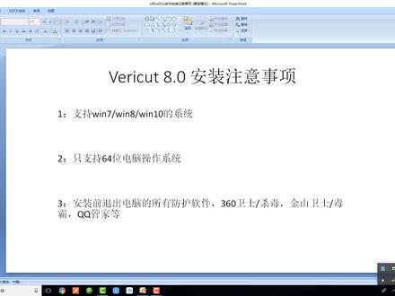 我爱装软件VERICUT 8.0 专业的数控机床仿真和优化软件视频安装教程