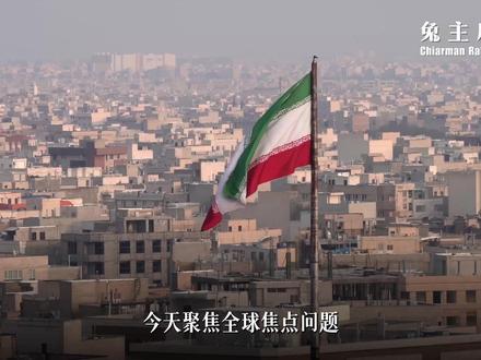 美国和伊朗到底能“谈”成么? #伊朗 #停火协议 #美国 #大有学问 #全球创作者计划