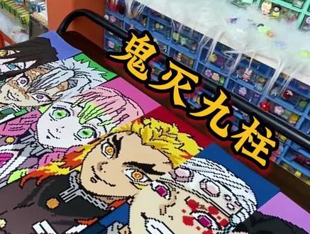 三幅鬼灭大图!烫豆渡劫!没有任何意外!十小时心血完美收官!#手工diy #拼豆 #鬼灭之刃 #拼豆图纸