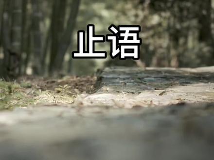 强者选择原谅,智者选择忽路,智者惜口,愚者指点江山!
#上热门 #情感共鸣