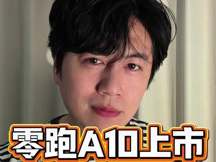 零跑A10上市,我反倒觉得长安启源全新Q05也挺香 对比零跑A10,长安启源全新Q05是不是也能列入考虑清单?
#长安启源全新Q05
#全球都市精品纯电SUV