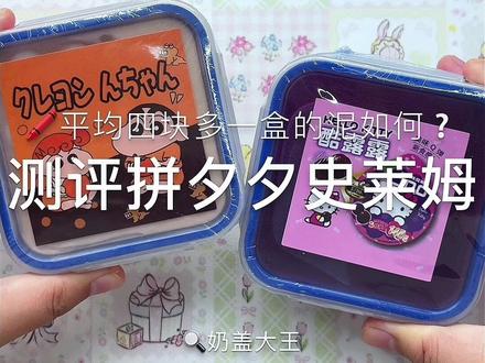 测评拼多多史莱姆 #测评#解压视频#种草#起泡胶 #拼夕夕史莱姆