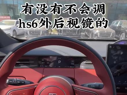 关于#红旗hs6phev 小功能使用和介绍
